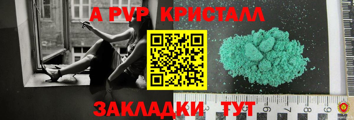 А ПВП Соль  Вход с VPN  цены   APVP СК КРИС  Димитровград  Альфа ПВП 
