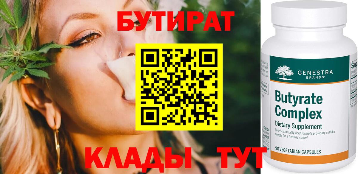 БУТИРАТ 1.4BDO Димитровград