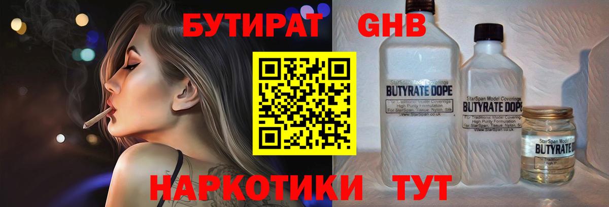 БУТИРАТ  БУТИРАТ жидкий экстази  Вход с VPN  Димитровград 