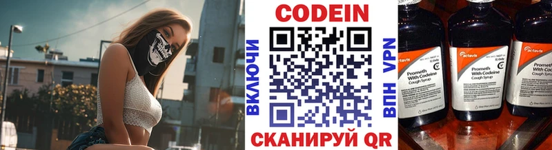 Кодеин напиток Lean (лин)  shop состав  Димитровград 