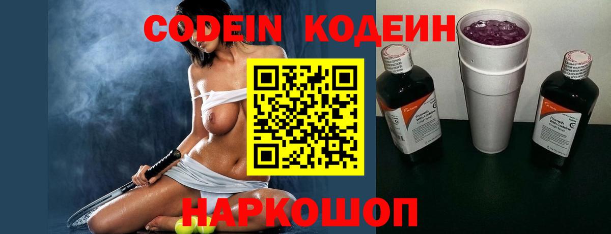 Кодеиновый сироп Lean Purple Drank Димитровград